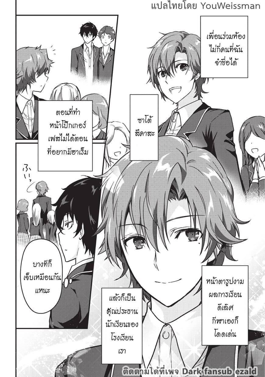 Assassin de aru ore no Sutetasu ga Yuusha yori mo Akiraka ni Tsuyoi Nodaga page 16