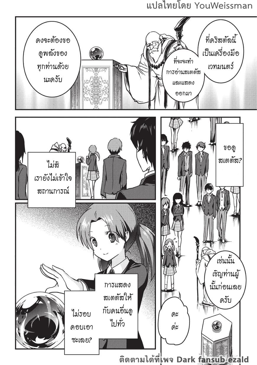 Assassin de aru ore no Sutetasu ga Yuusha yori mo Akiraka ni Tsuyoi Nodaga page 18