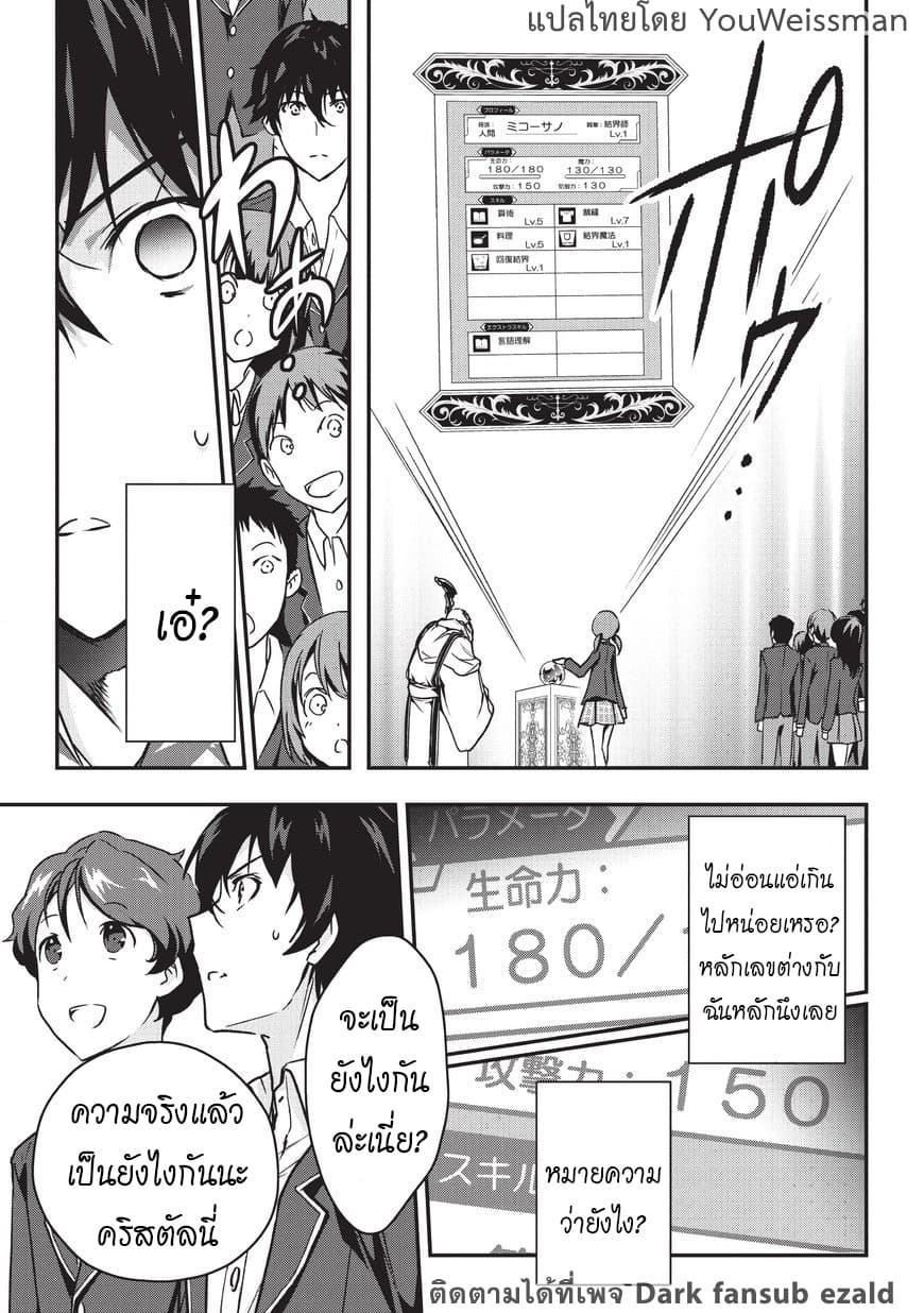 Assassin de aru ore no Sutetasu ga Yuusha yori mo Akiraka ni Tsuyoi Nodaga page 19