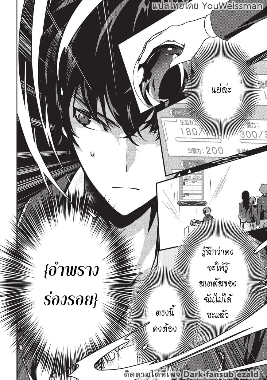 Assassin de aru ore no Sutetasu ga Yuusha yori mo Akiraka ni Tsuyoi Nodaga page 20
