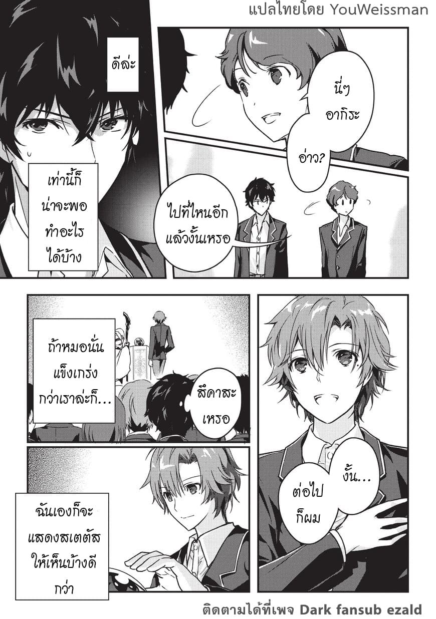 Assassin de aru ore no Sutetasu ga Yuusha yori mo Akiraka ni Tsuyoi Nodaga page 21