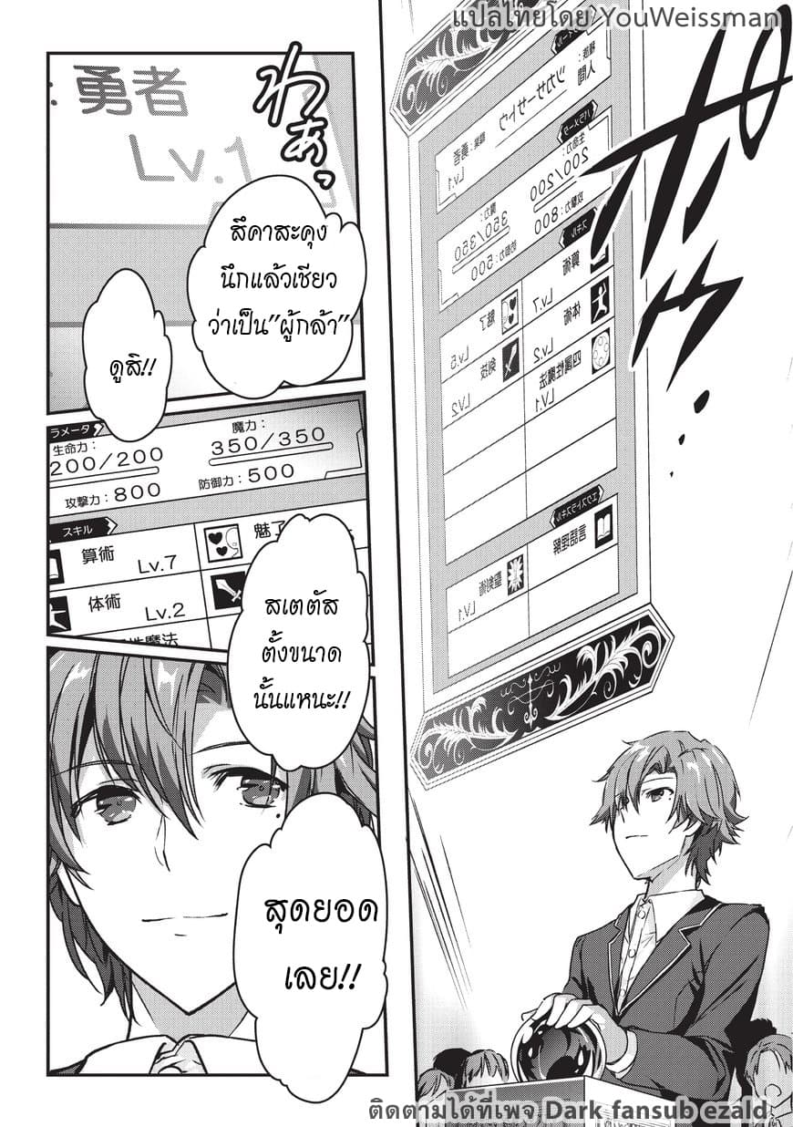 Assassin de aru ore no Sutetasu ga Yuusha yori mo Akiraka ni Tsuyoi Nodaga page 22