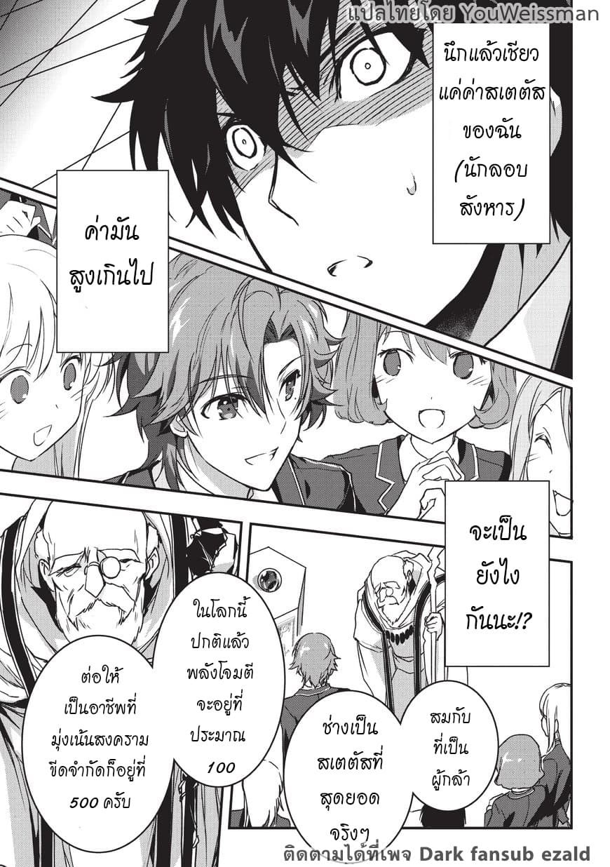 Assassin de aru ore no Sutetasu ga Yuusha yori mo Akiraka ni Tsuyoi Nodaga page 23