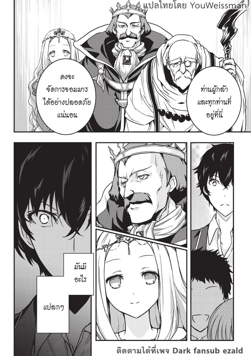 Assassin de aru ore no Sutetasu ga Yuusha yori mo Akiraka ni Tsuyoi Nodaga page 24