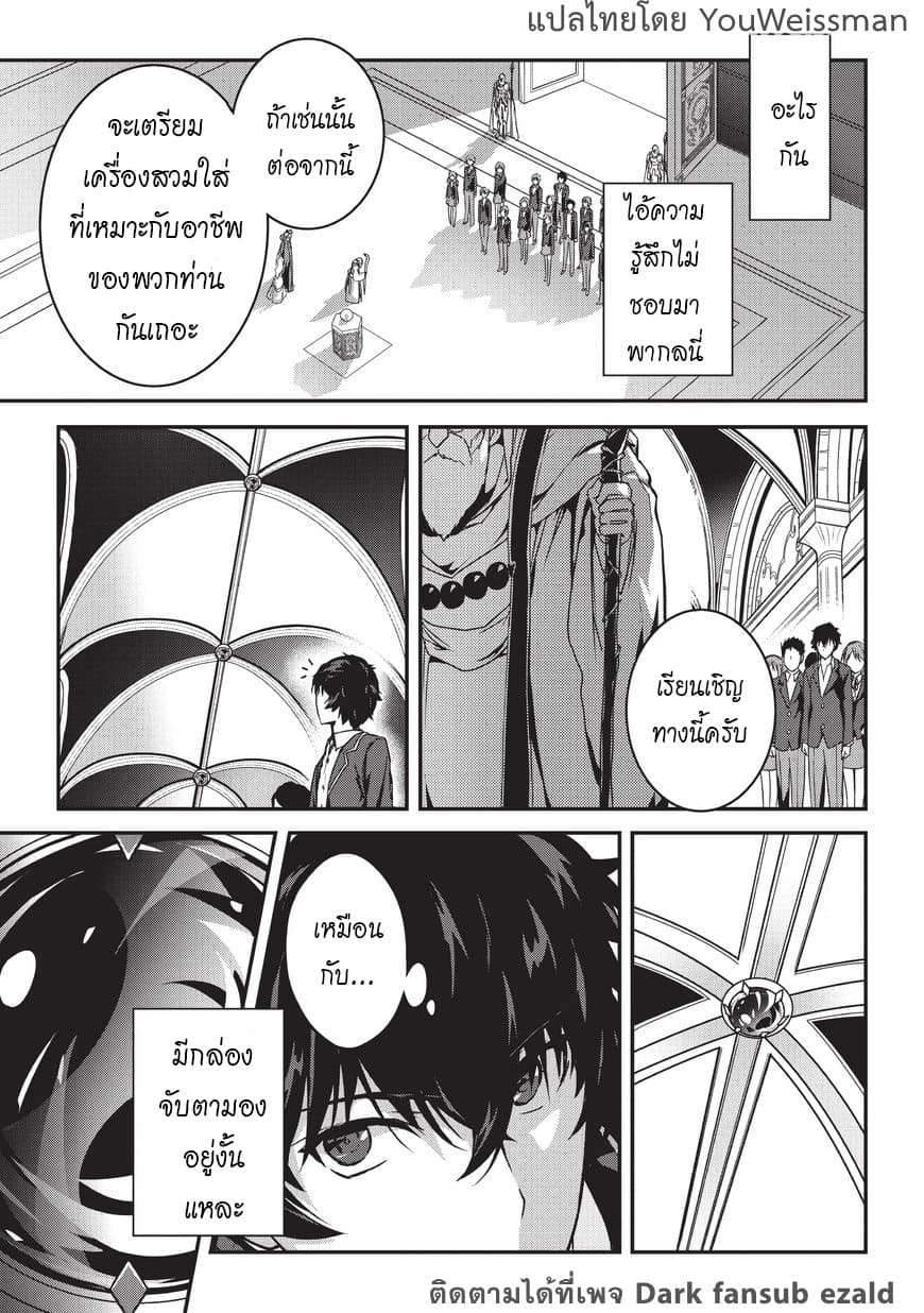 Assassin de aru ore no Sutetasu ga Yuusha yori mo Akiraka ni Tsuyoi Nodaga page 25