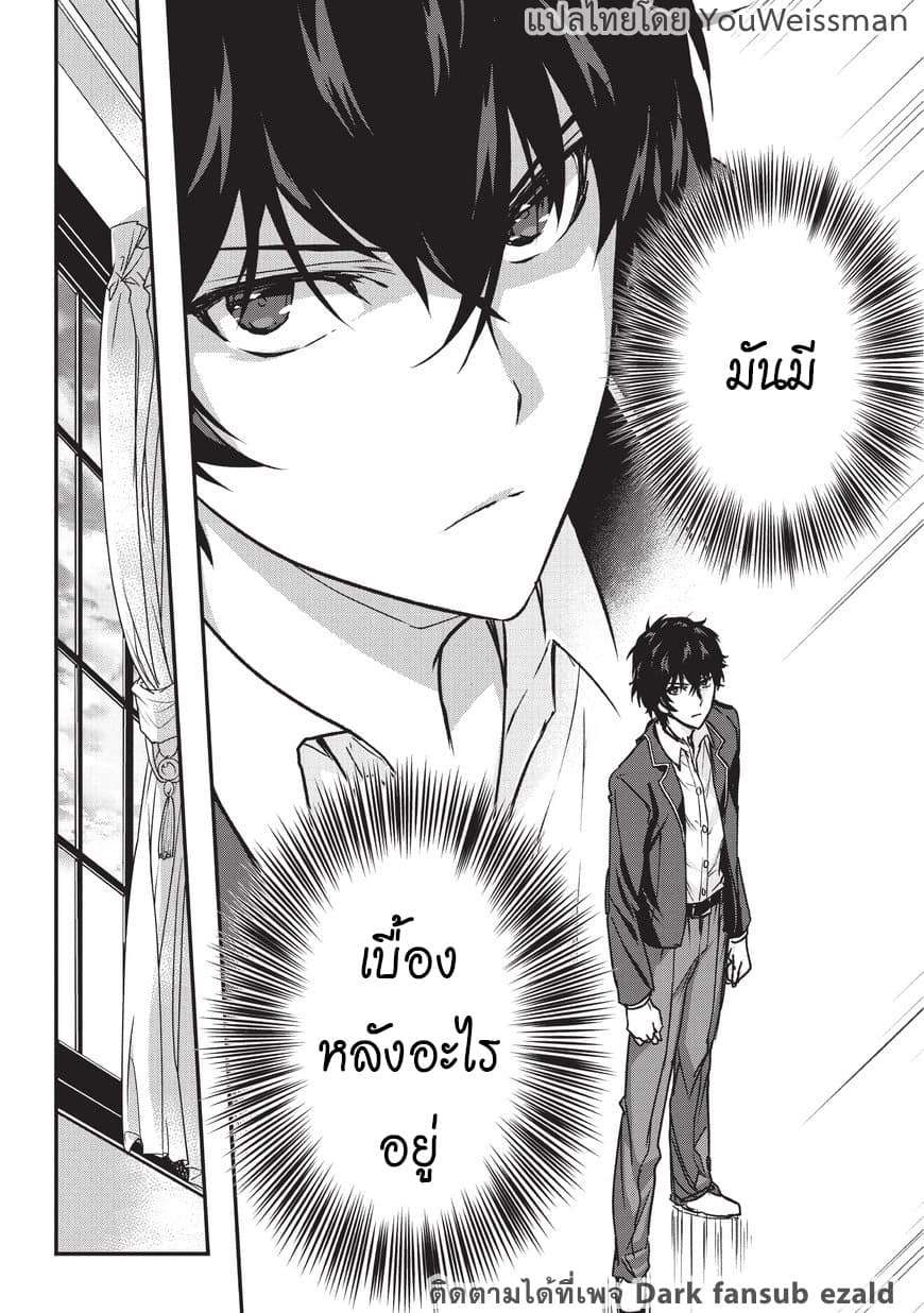 Assassin de aru ore no Sutetasu ga Yuusha yori mo Akiraka ni Tsuyoi Nodaga page 26