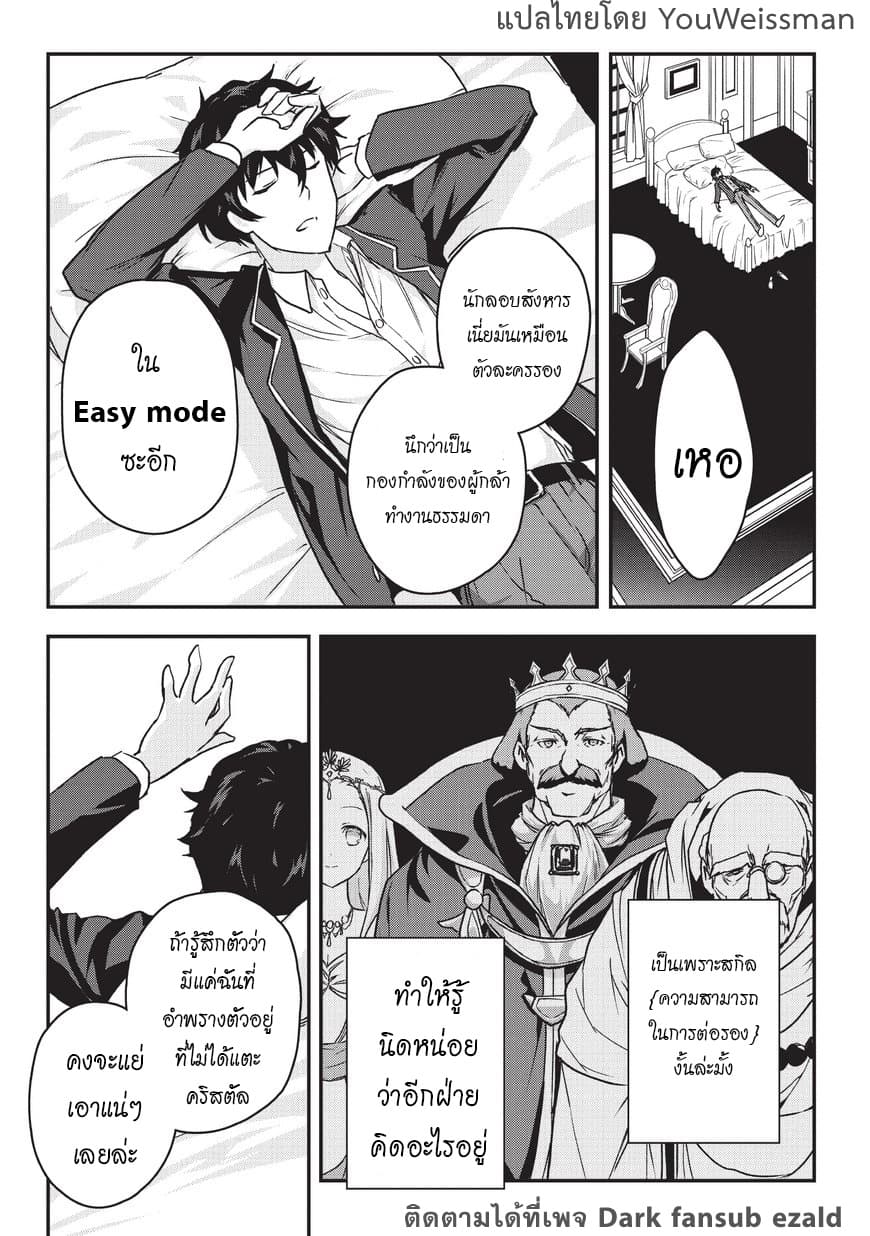Assassin de aru ore no Sutetasu ga Yuusha yori mo Akiraka ni Tsuyoi Nodaga page 27