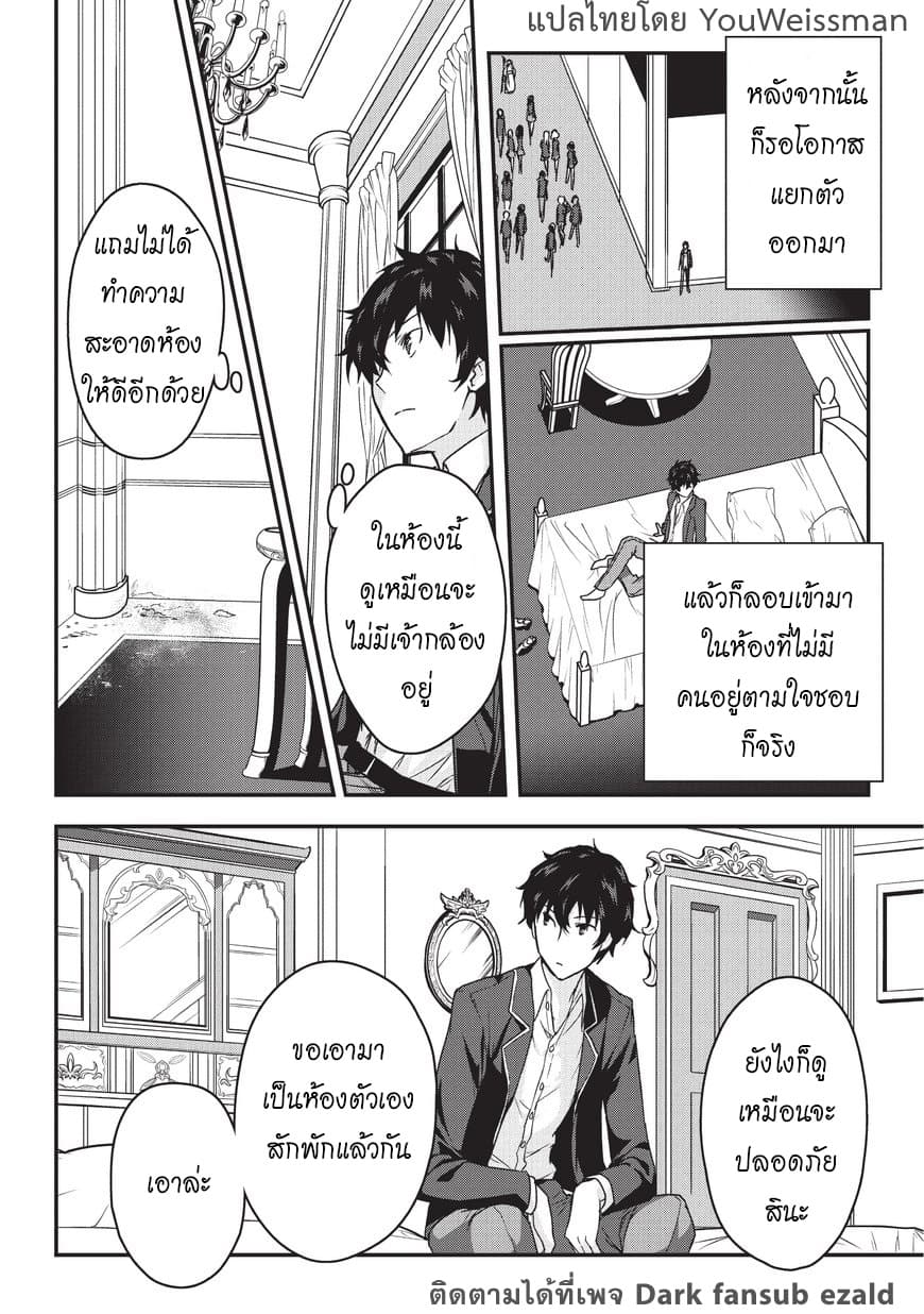 Assassin de aru ore no Sutetasu ga Yuusha yori mo Akiraka ni Tsuyoi Nodaga page 28