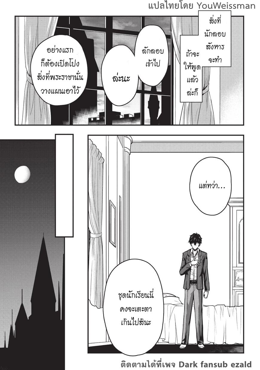 Assassin de aru ore no Sutetasu ga Yuusha yori mo Akiraka ni Tsuyoi Nodaga page 29