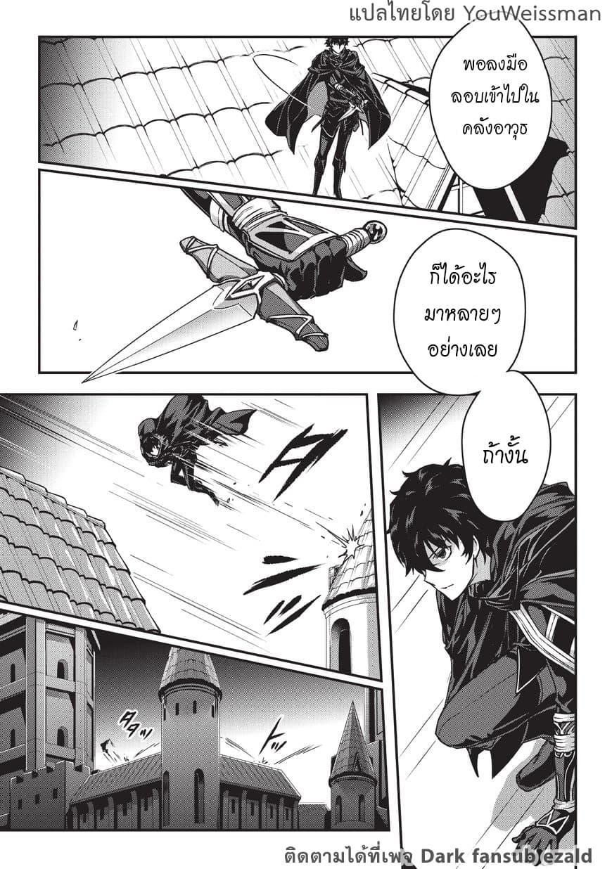 Assassin de aru ore no Sutetasu ga Yuusha yori mo Akiraka ni Tsuyoi Nodaga page 31