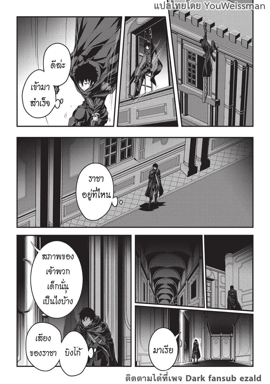 Assassin de aru ore no Sutetasu ga Yuusha yori mo Akiraka ni Tsuyoi Nodaga page 32