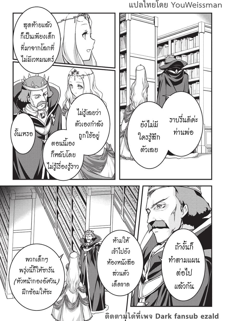 Assassin de aru ore no Sutetasu ga Yuusha yori mo Akiraka ni Tsuyoi Nodaga page 33