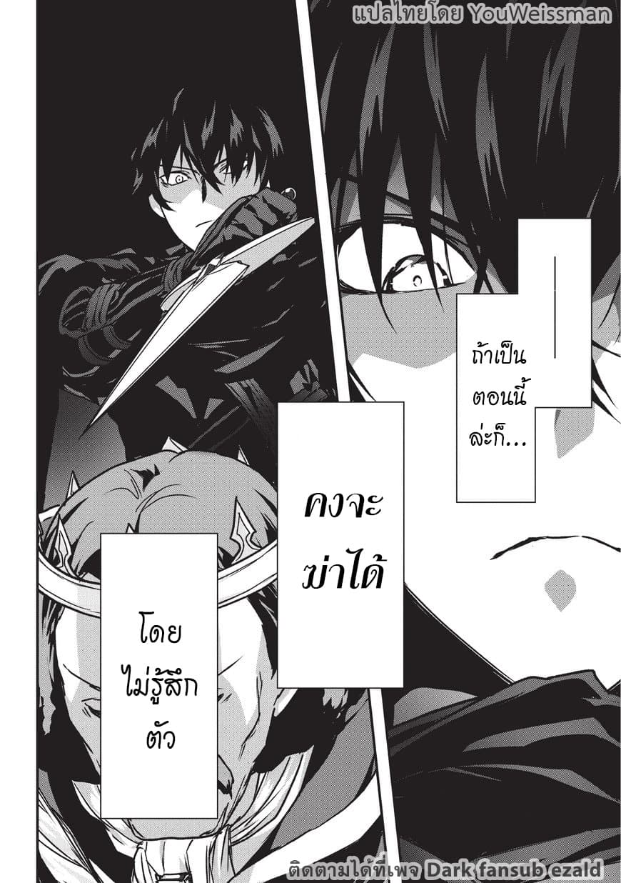 Assassin de aru ore no Sutetasu ga Yuusha yori mo Akiraka ni Tsuyoi Nodaga page 36