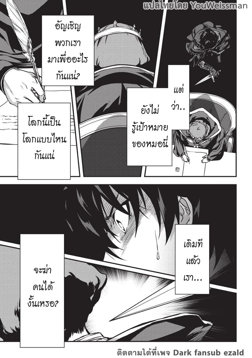 Assassin de aru ore no Sutetasu ga Yuusha yori mo Akiraka ni Tsuyoi Nodaga page 37