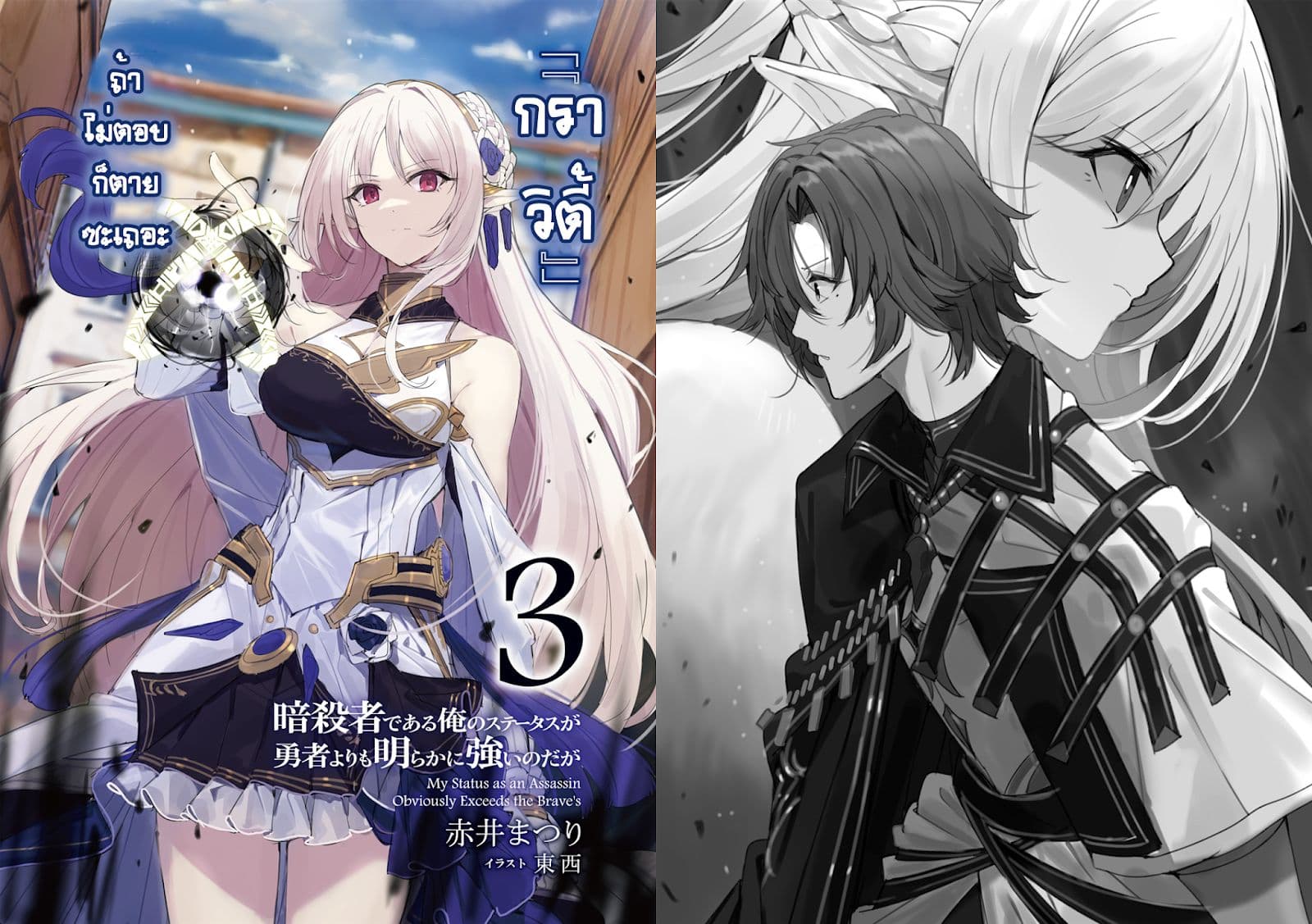 Assassin de aru ore no Sutetasu ga Yuusha yori mo Akiraka ni Tsuyoi Nodaga page 3
