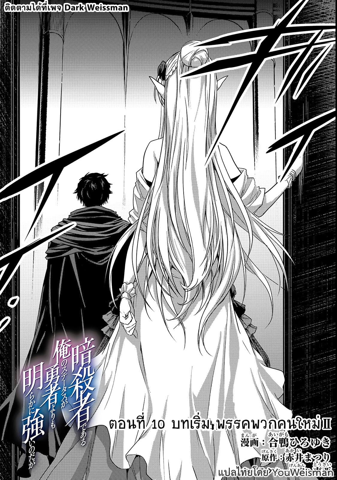Assassin de aru ore no Sutetasu ga Yuusha yori mo Akiraka ni Tsuyoi Nodaga page 5