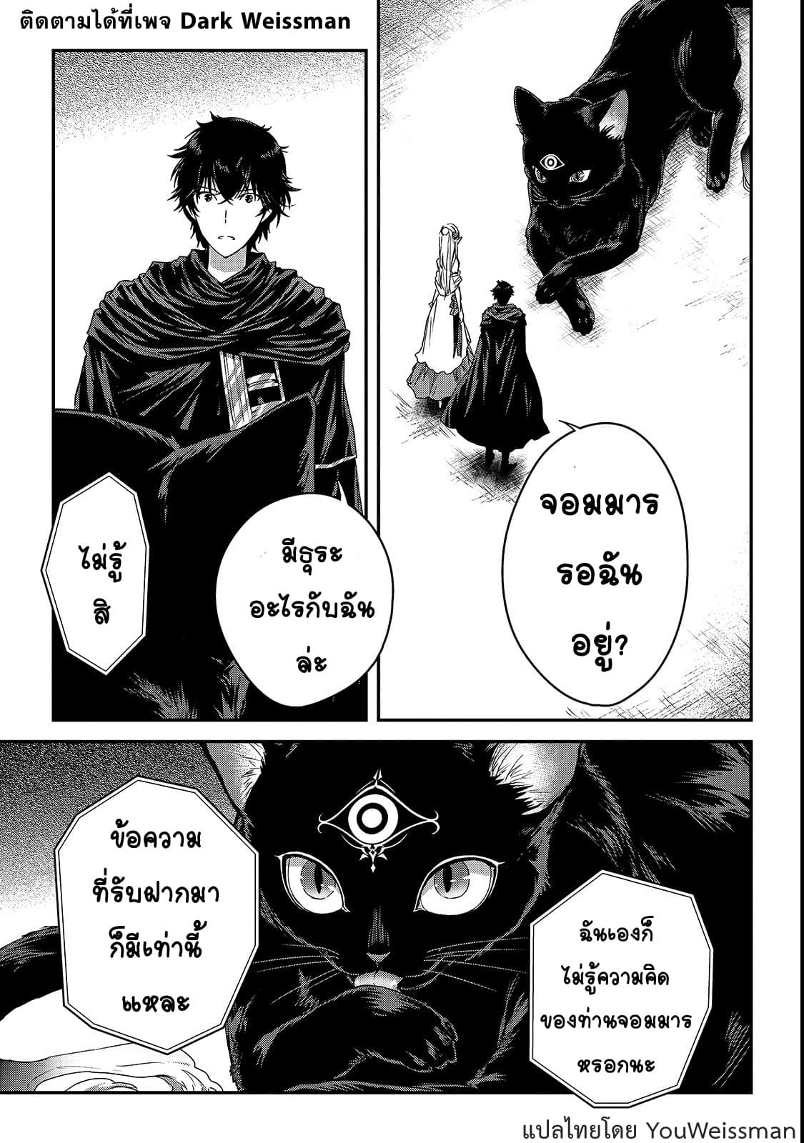 Assassin de aru ore no Sutetasu ga Yuusha yori mo Akiraka ni Tsuyoi Nodaga page 4