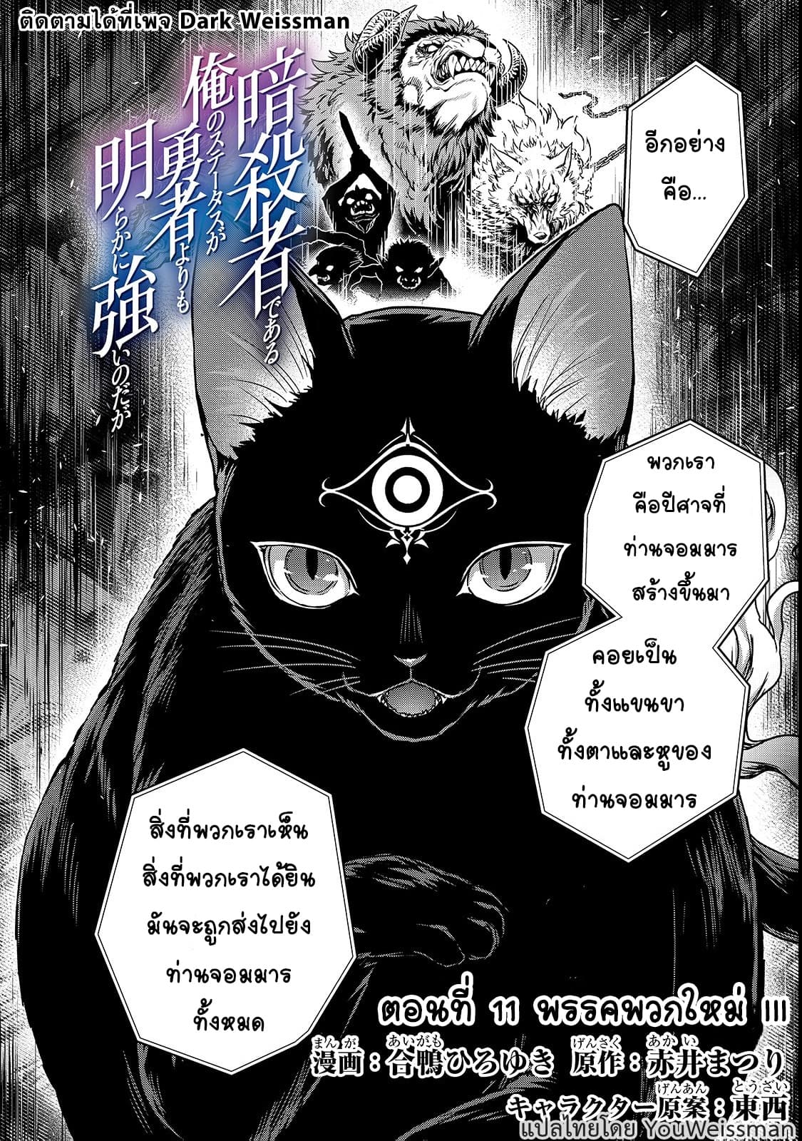 Assassin de aru ore no Sutetasu ga Yuusha yori mo Akiraka ni Tsuyoi Nodaga page 5
