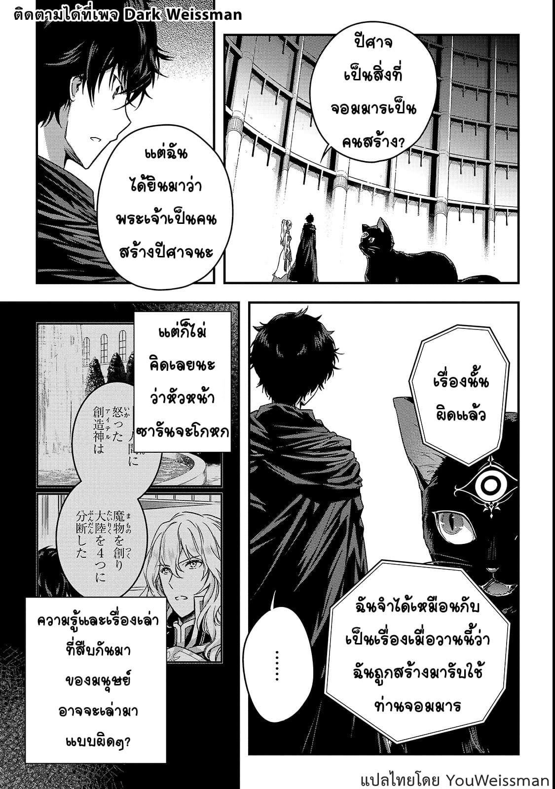 Assassin de aru ore no Sutetasu ga Yuusha yori mo Akiraka ni Tsuyoi Nodaga page 6