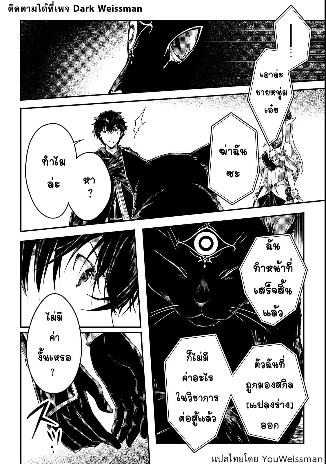 Assassin de aru ore no Sutetasu ga Yuusha yori mo Akiraka ni Tsuyoi Nodaga page 7