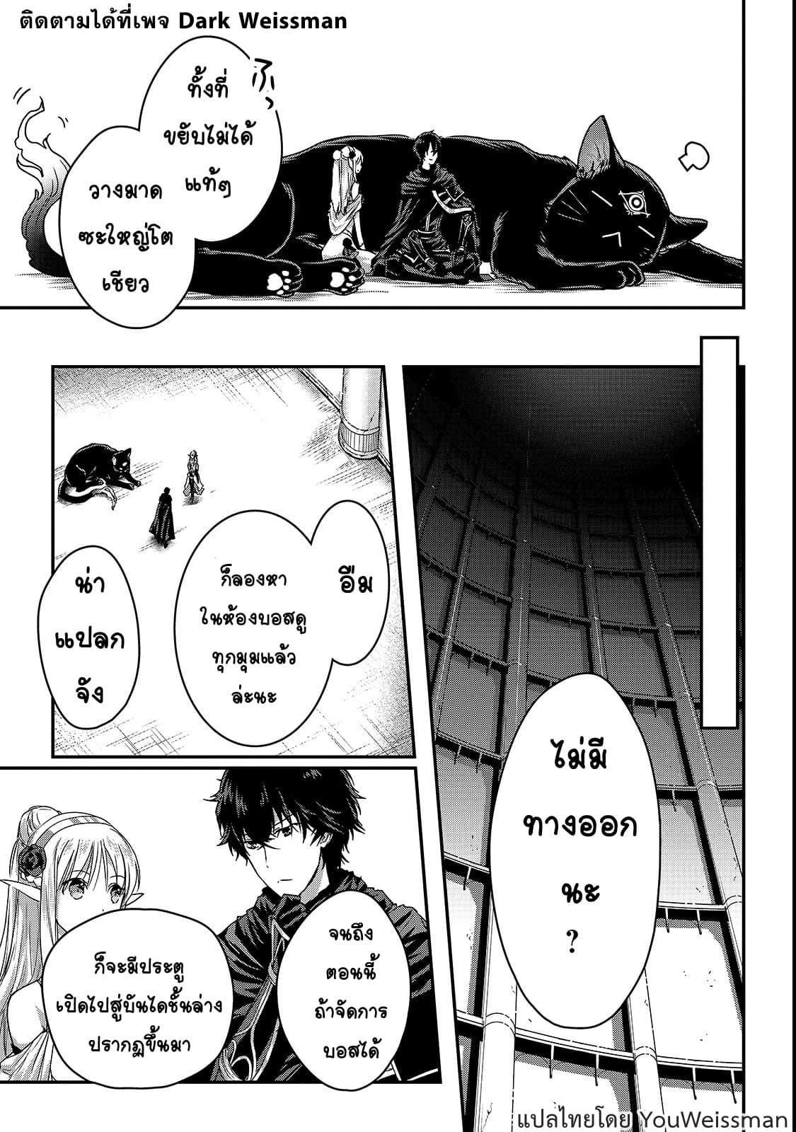 Assassin de aru ore no Sutetasu ga Yuusha yori mo Akiraka ni Tsuyoi Nodaga page 12