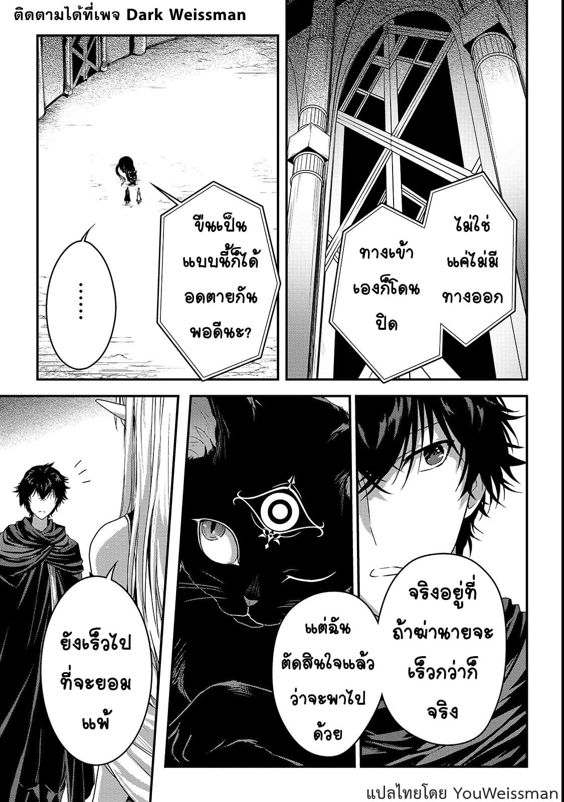 Assassin de aru ore no Sutetasu ga Yuusha yori mo Akiraka ni Tsuyoi Nodaga page 14