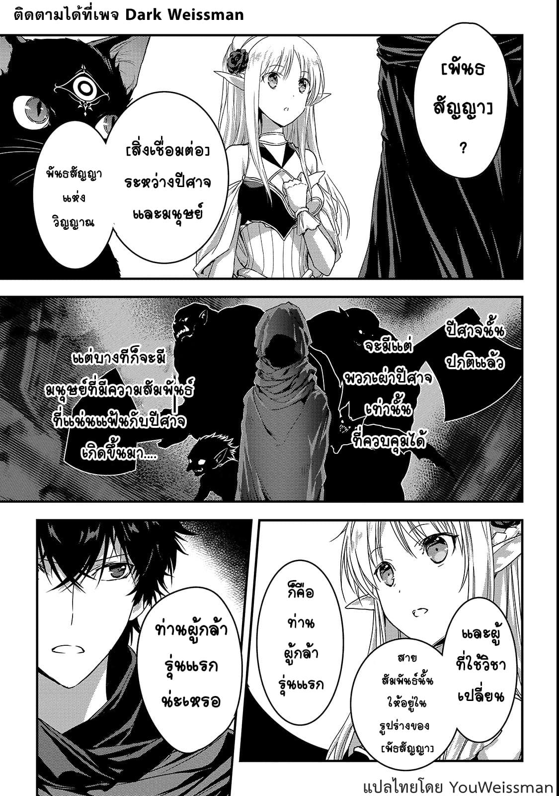 Assassin de aru ore no Sutetasu ga Yuusha yori mo Akiraka ni Tsuyoi Nodaga page 16