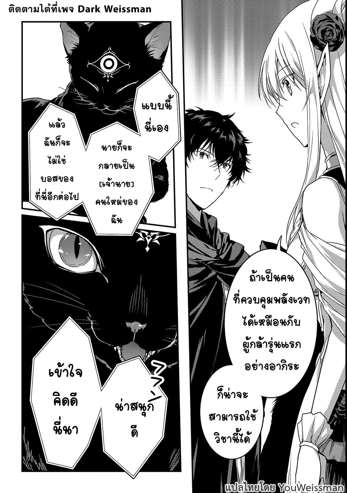 Assassin de aru ore no Sutetasu ga Yuusha yori mo Akiraka ni Tsuyoi Nodaga page 17