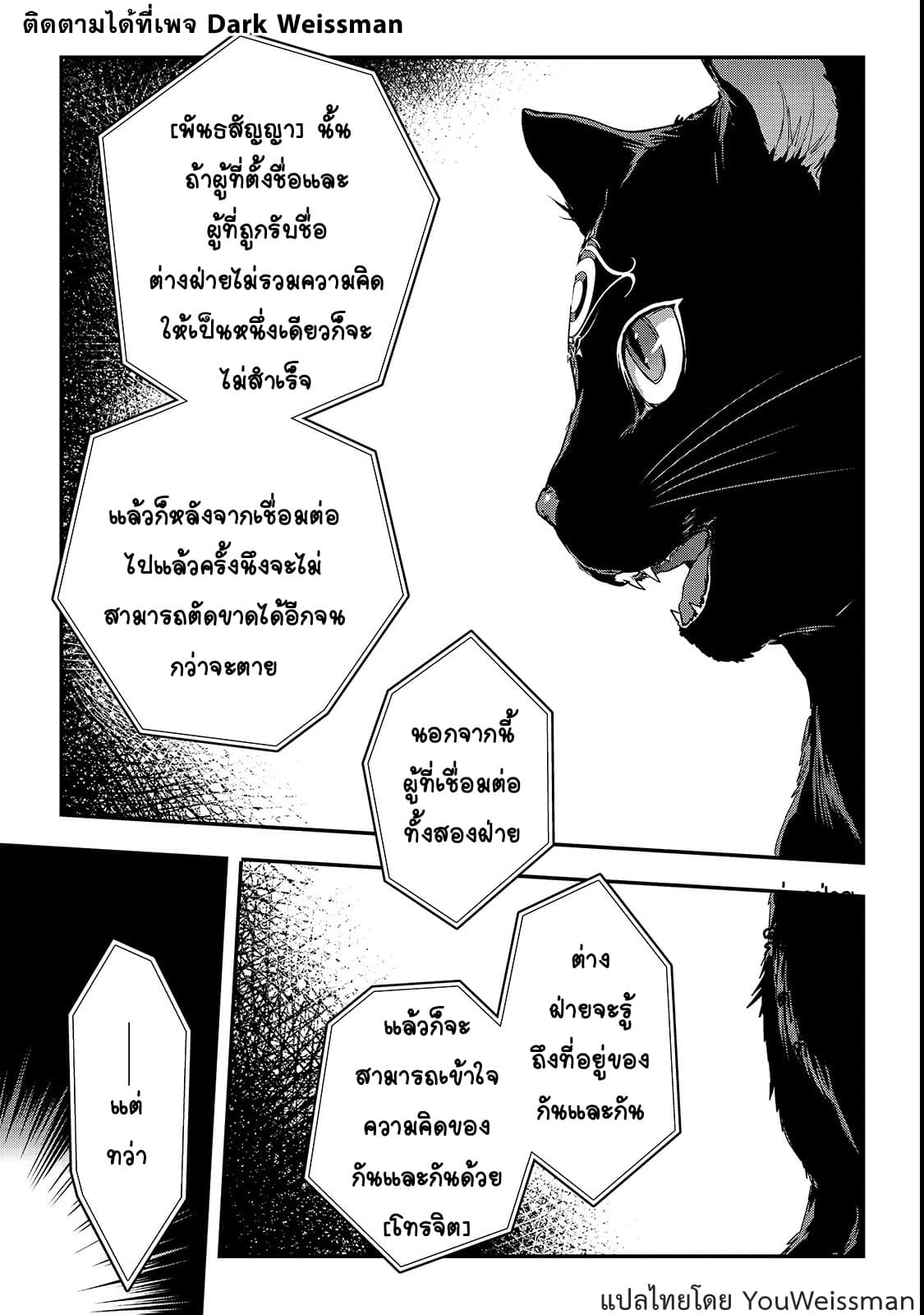 Assassin de aru ore no Sutetasu ga Yuusha yori mo Akiraka ni Tsuyoi Nodaga page 18