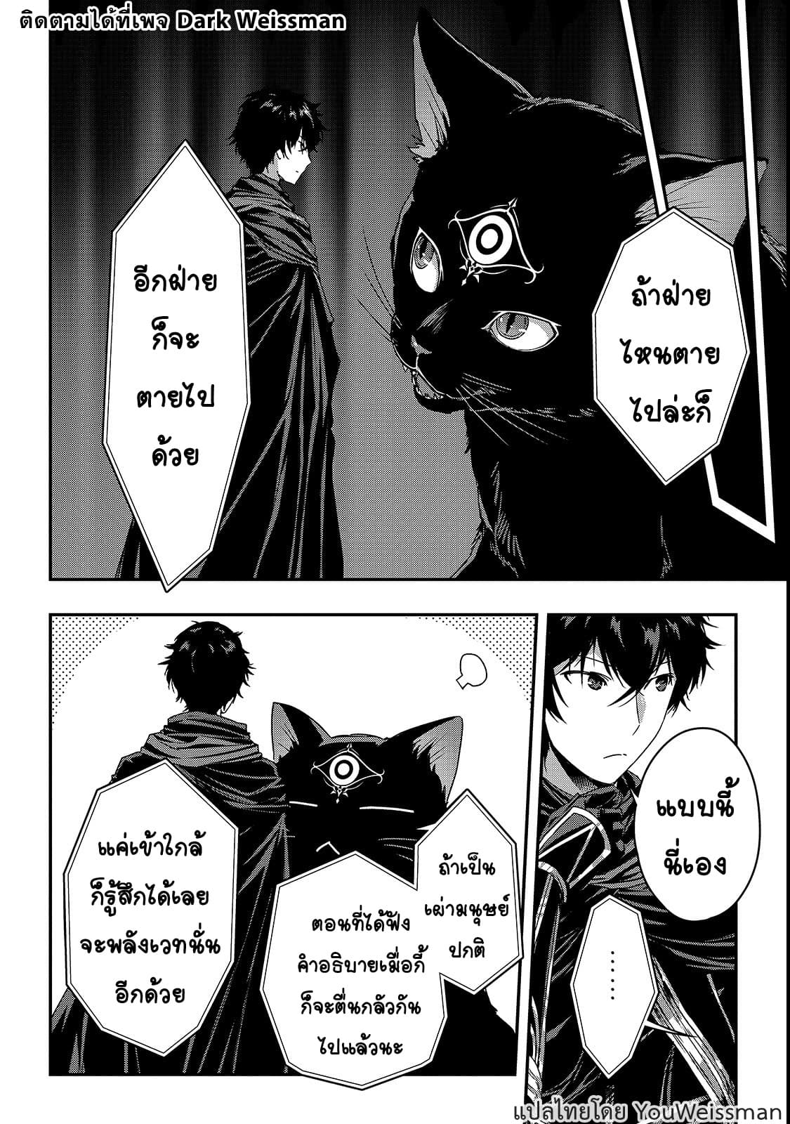 Assassin de aru ore no Sutetasu ga Yuusha yori mo Akiraka ni Tsuyoi Nodaga page 19