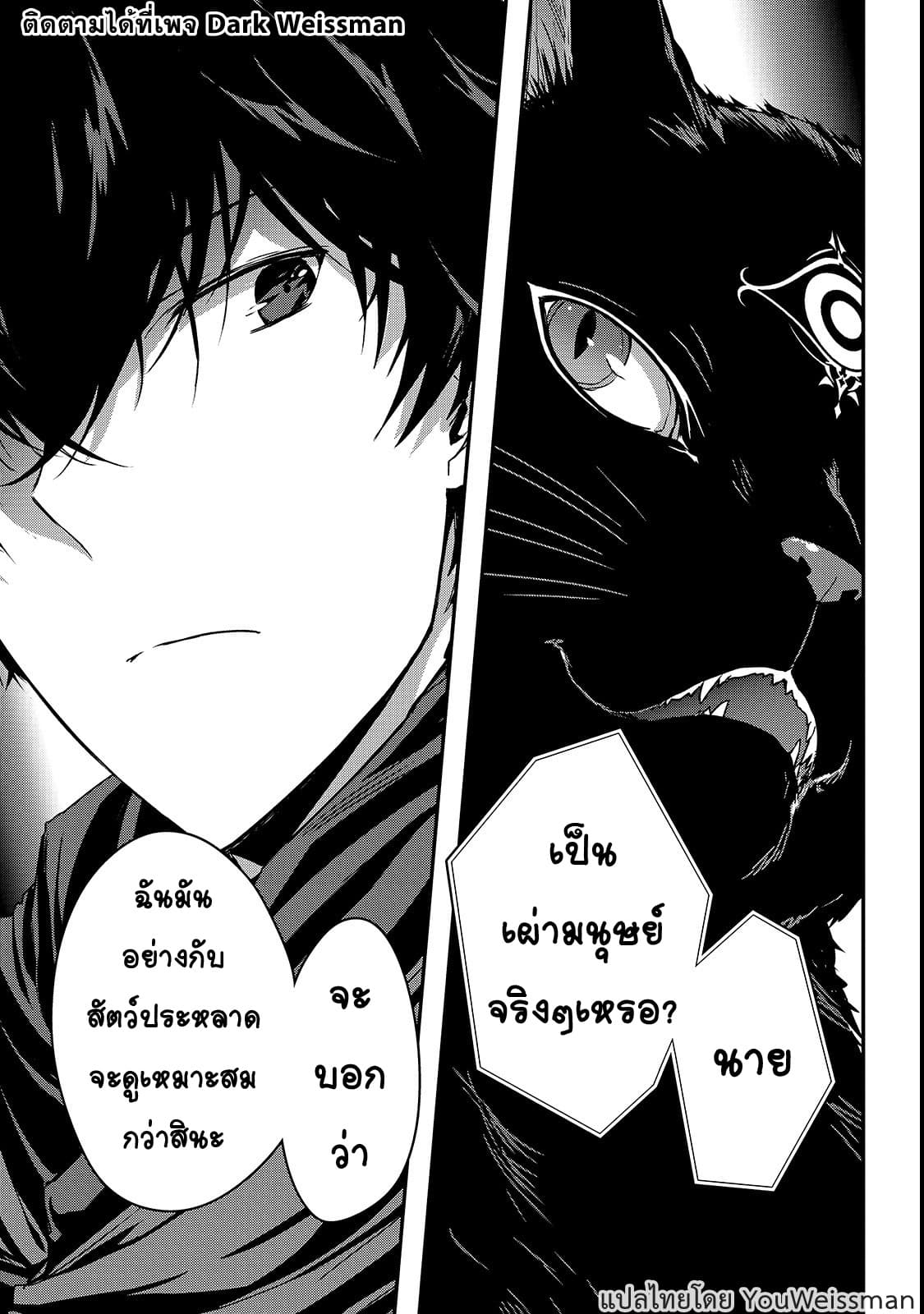 Assassin de aru ore no Sutetasu ga Yuusha yori mo Akiraka ni Tsuyoi Nodaga page 20