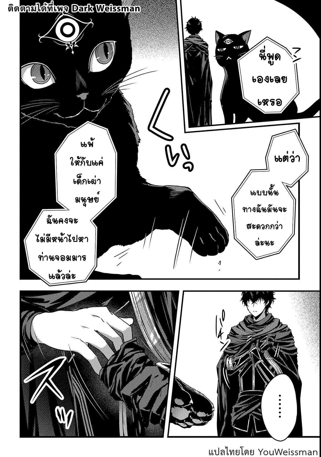 Assassin de aru ore no Sutetasu ga Yuusha yori mo Akiraka ni Tsuyoi Nodaga page 21