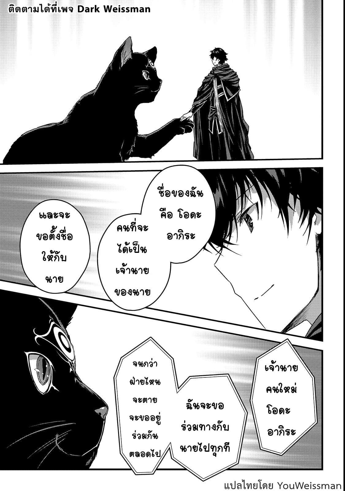 Assassin de aru ore no Sutetasu ga Yuusha yori mo Akiraka ni Tsuyoi Nodaga page 22