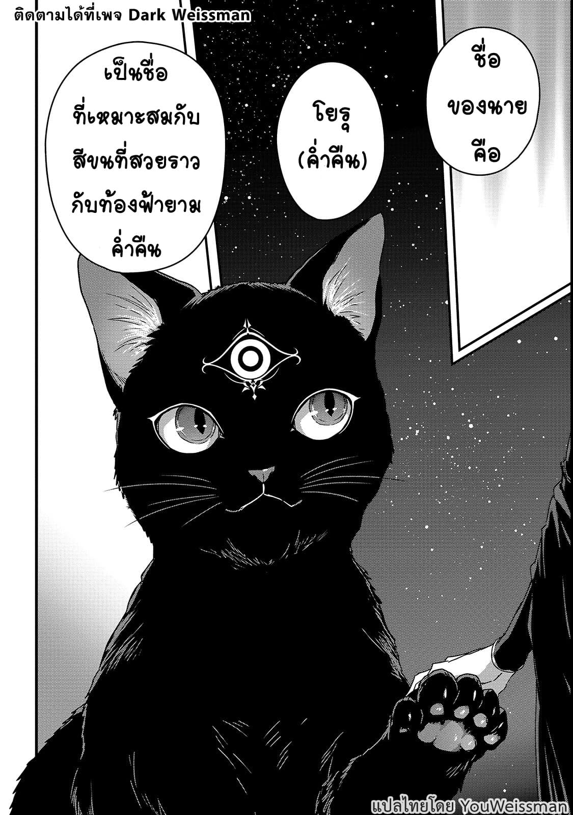 Assassin de aru ore no Sutetasu ga Yuusha yori mo Akiraka ni Tsuyoi Nodaga page 23
