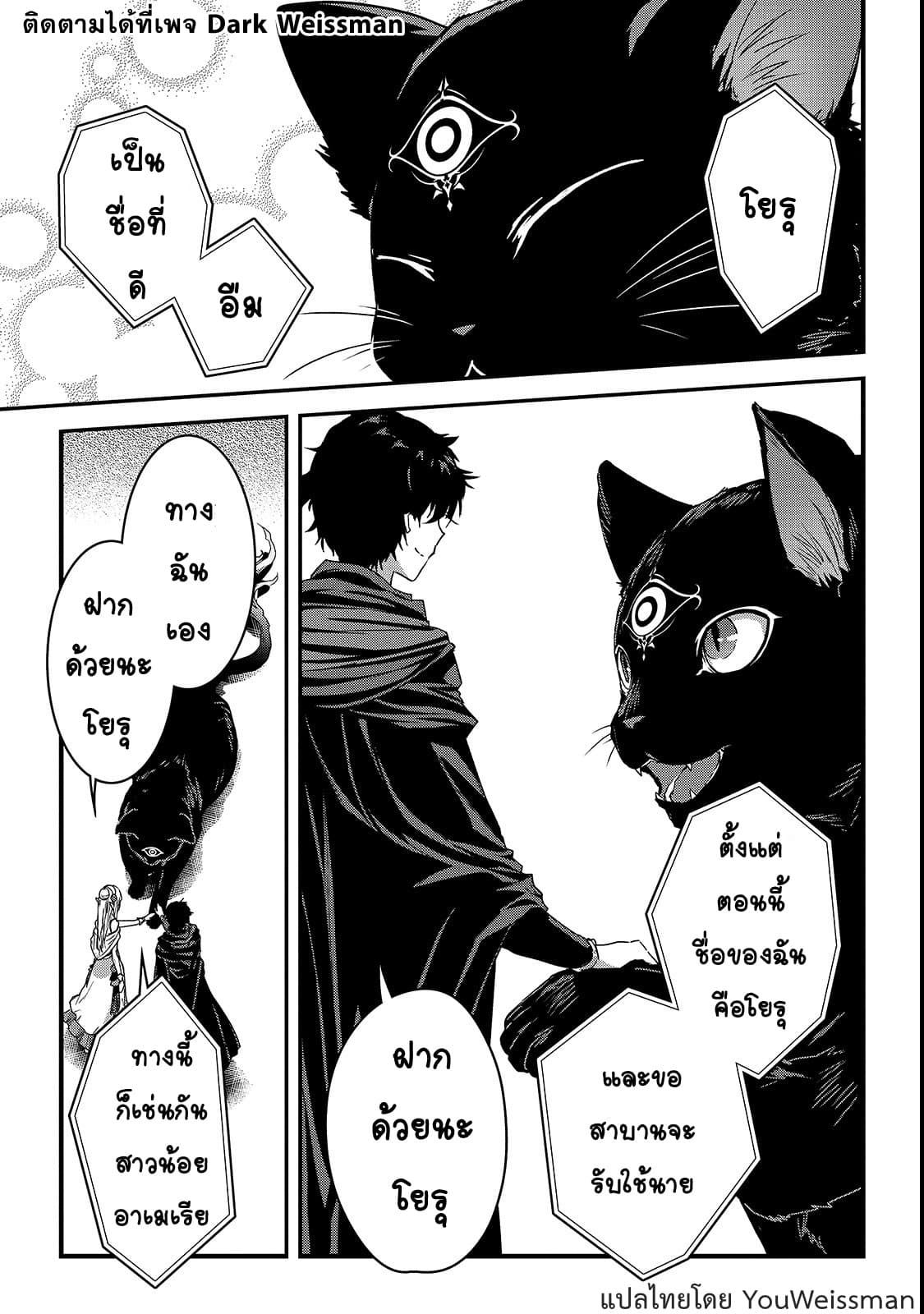 Assassin de aru ore no Sutetasu ga Yuusha yori mo Akiraka ni Tsuyoi Nodaga page 24