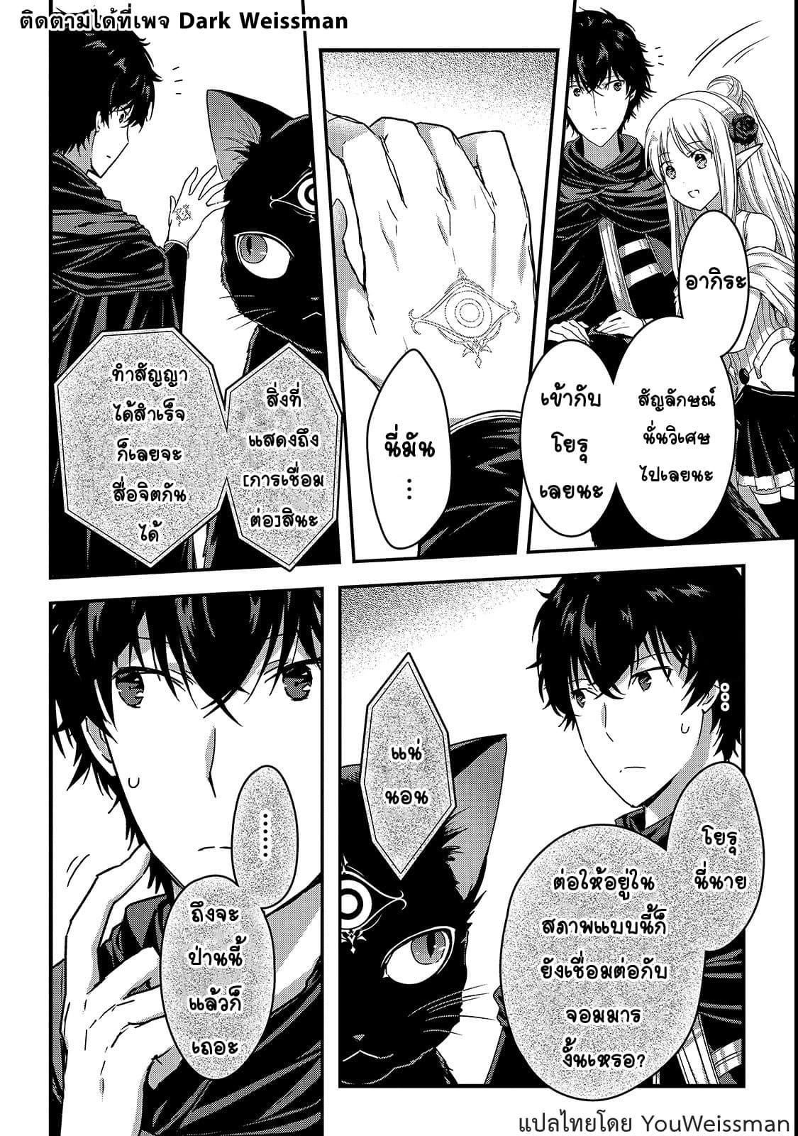 Assassin de aru ore no Sutetasu ga Yuusha yori mo Akiraka ni Tsuyoi Nodaga page 25