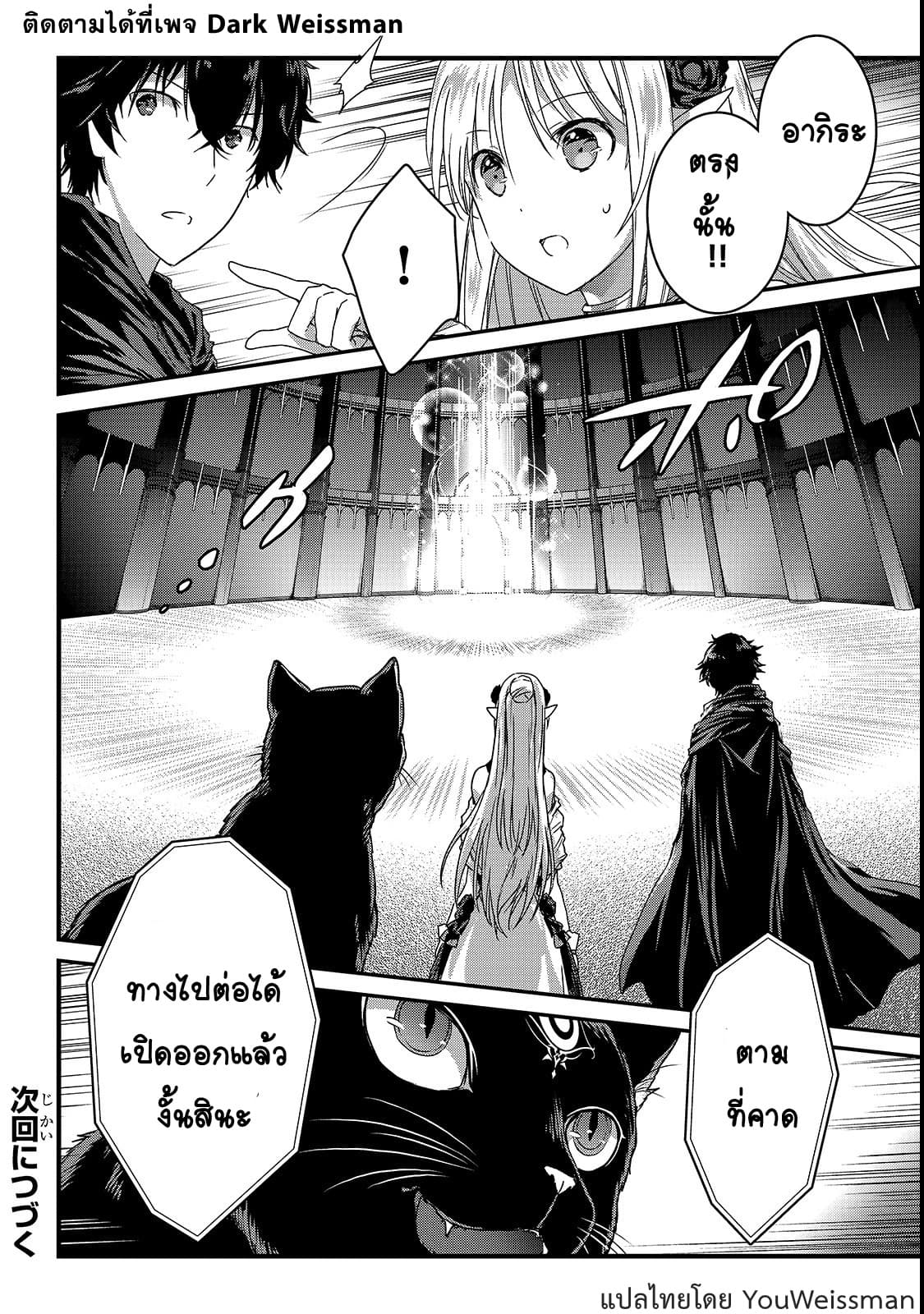 Assassin de aru ore no Sutetasu ga Yuusha yori mo Akiraka ni Tsuyoi Nodaga page 27