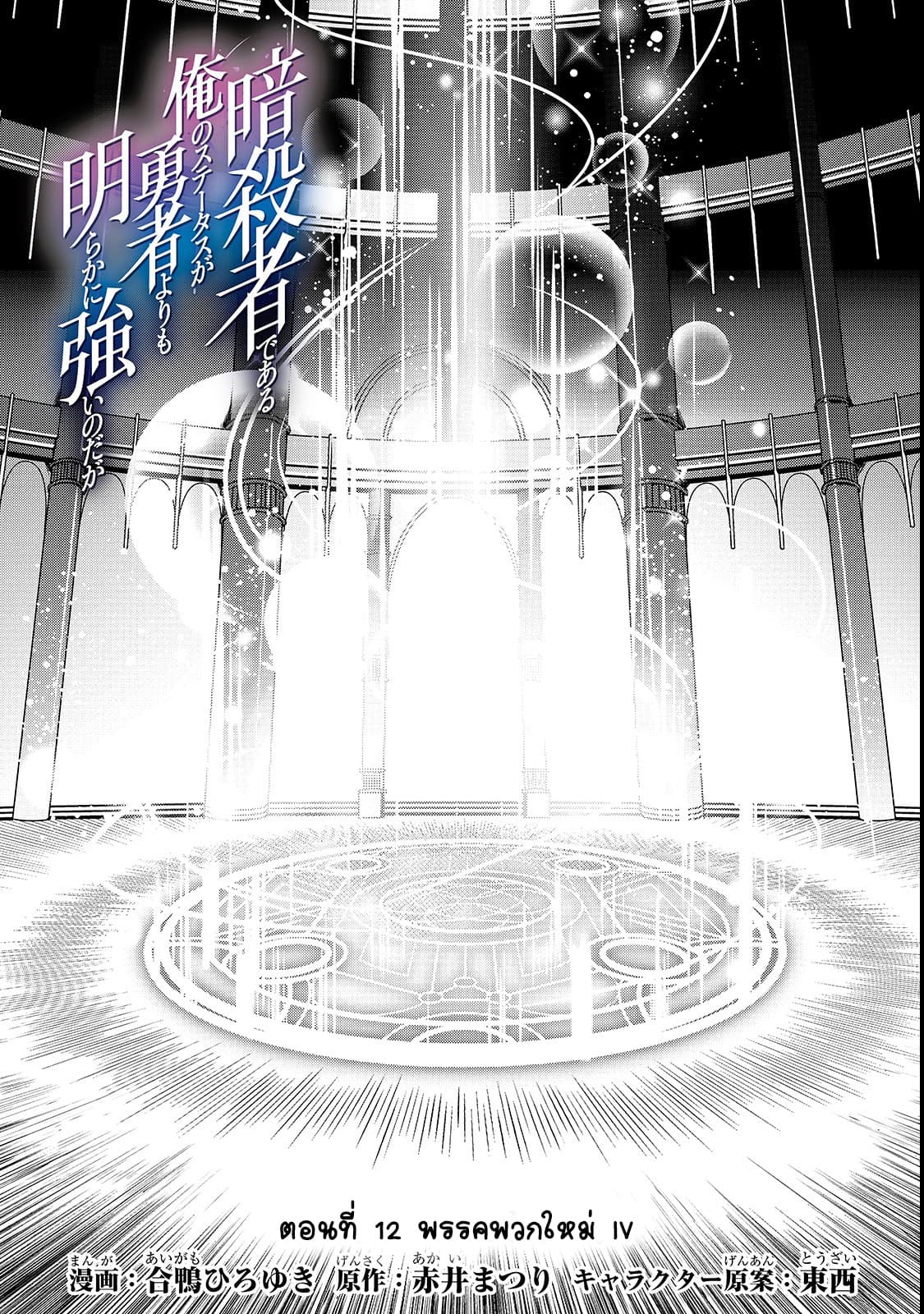Assassin de aru ore no Sutetasu ga Yuusha yori mo Akiraka ni Tsuyoi Nodaga page 3