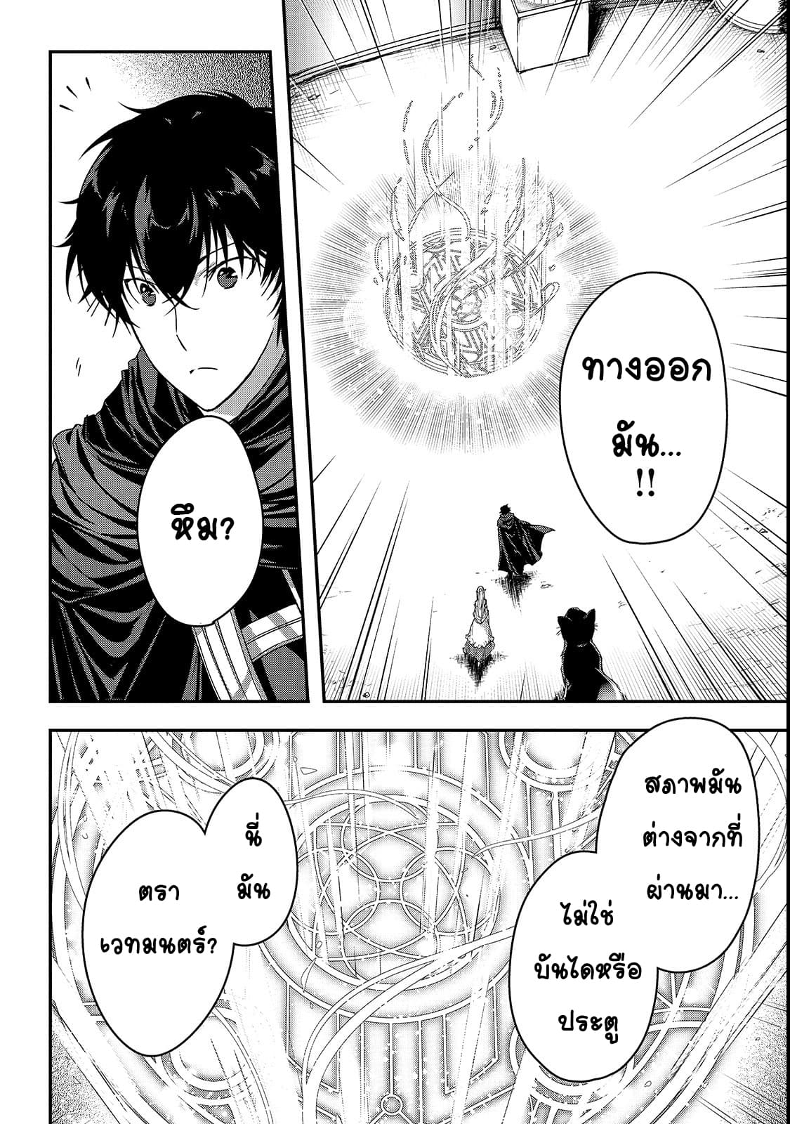 Assassin de aru ore no Sutetasu ga Yuusha yori mo Akiraka ni Tsuyoi Nodaga page 4