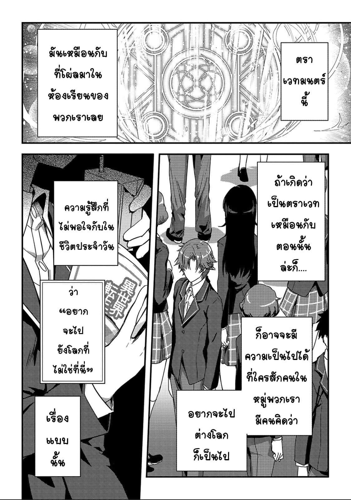 Assassin de aru ore no Sutetasu ga Yuusha yori mo Akiraka ni Tsuyoi Nodaga page 6