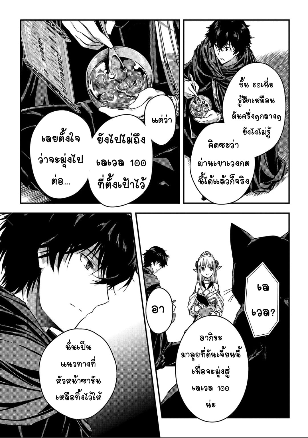 Assassin de aru ore no Sutetasu ga Yuusha yori mo Akiraka ni Tsuyoi Nodaga page 16