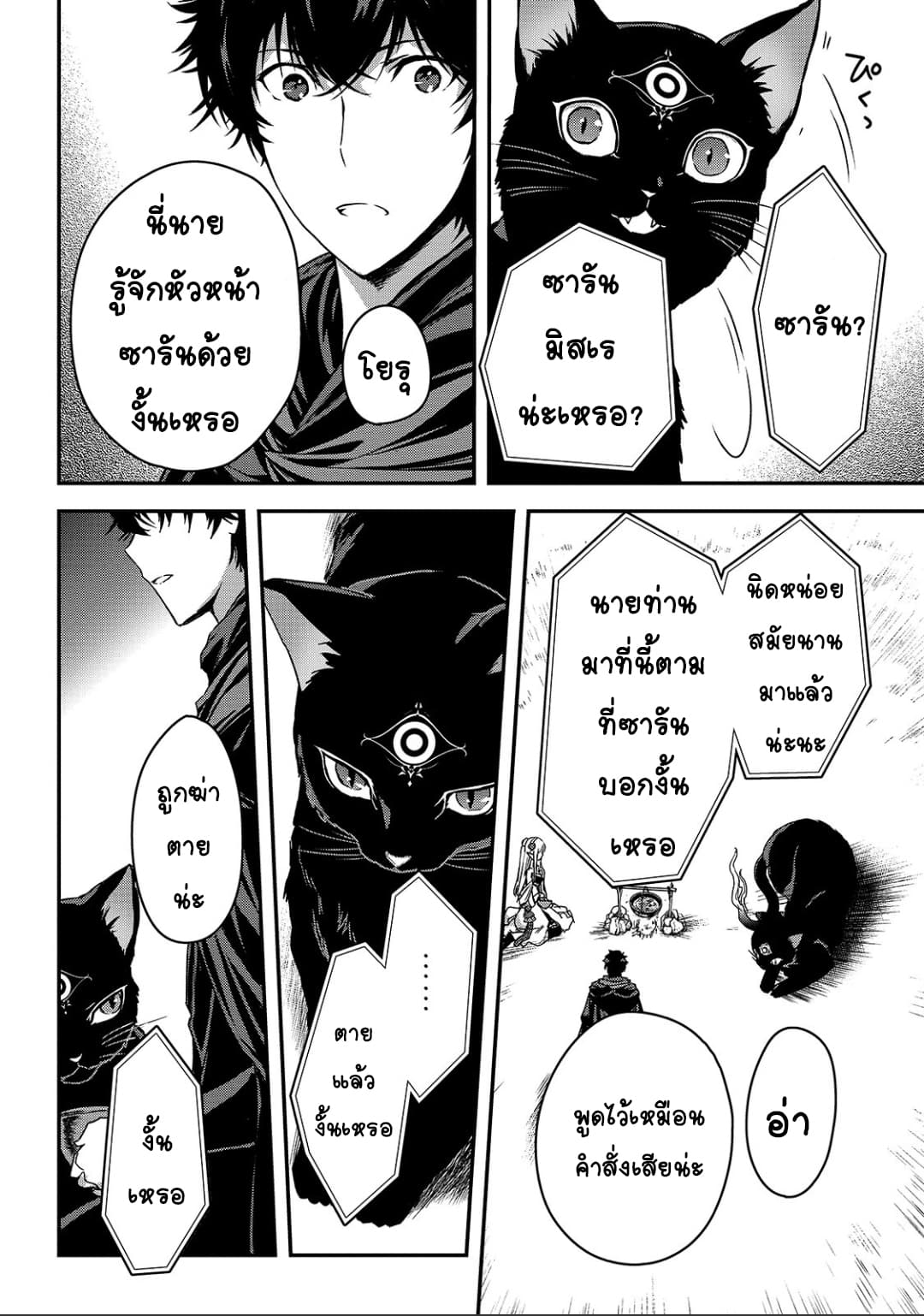 Assassin de aru ore no Sutetasu ga Yuusha yori mo Akiraka ni Tsuyoi Nodaga page 17
