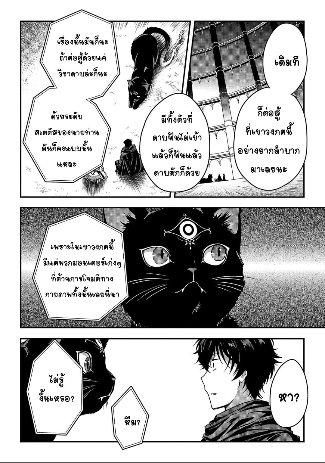 Assassin de aru ore no Sutetasu ga Yuusha yori mo Akiraka ni Tsuyoi Nodaga page 19