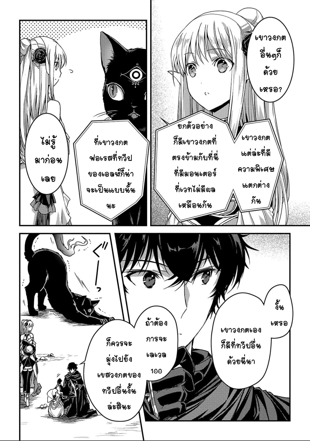 Assassin de aru ore no Sutetasu ga Yuusha yori mo Akiraka ni Tsuyoi Nodaga page 21