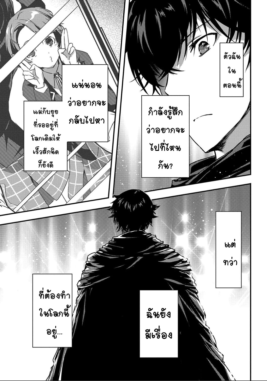 Assassin de aru ore no Sutetasu ga Yuusha yori mo Akiraka ni Tsuyoi Nodaga page 24