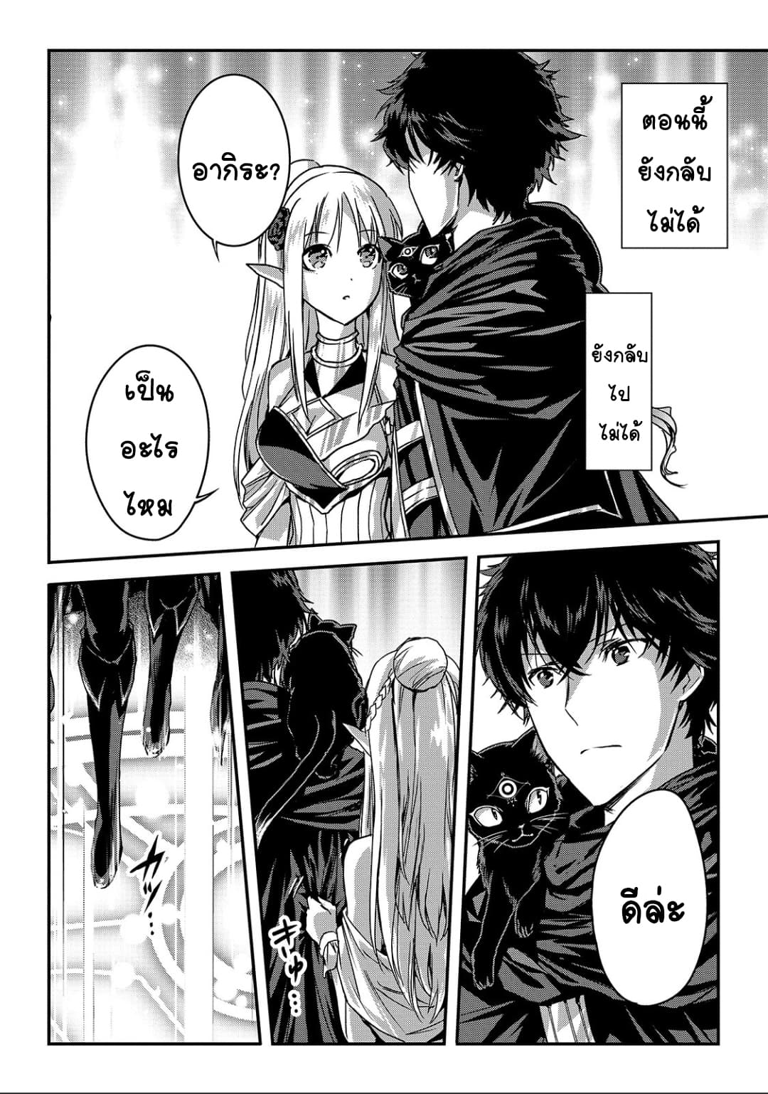 Assassin de aru ore no Sutetasu ga Yuusha yori mo Akiraka ni Tsuyoi Nodaga page 25