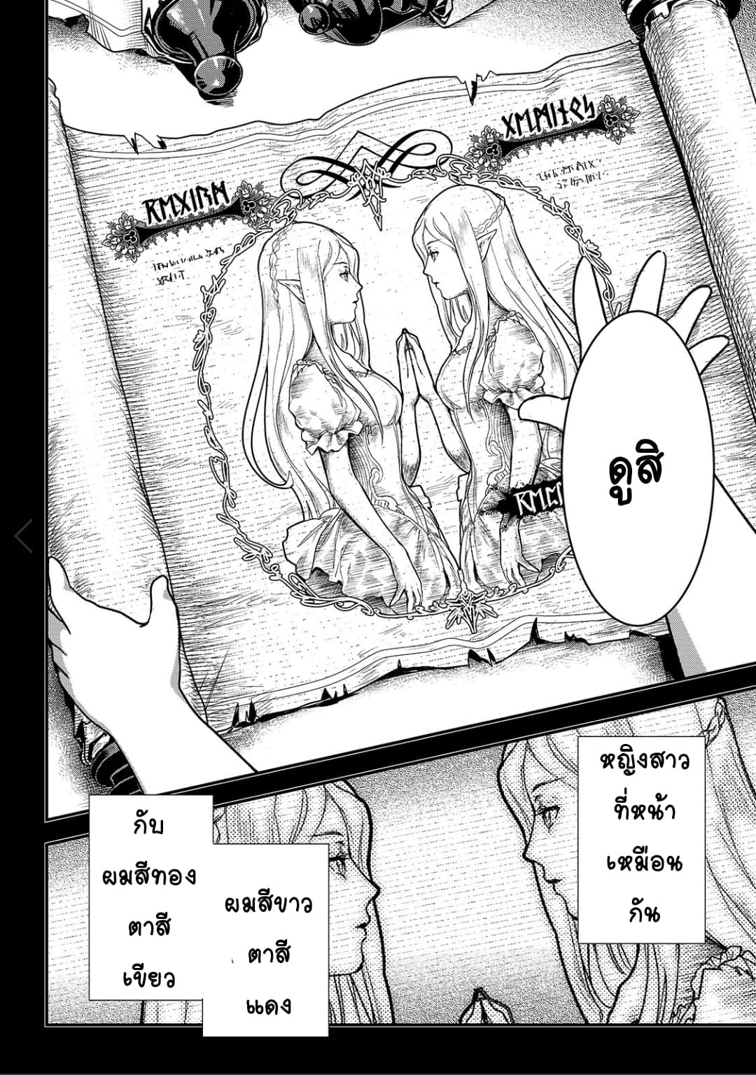 Assassin de aru ore no Sutetasu ga Yuusha yori mo Akiraka ni Tsuyoi Nodaga page 4