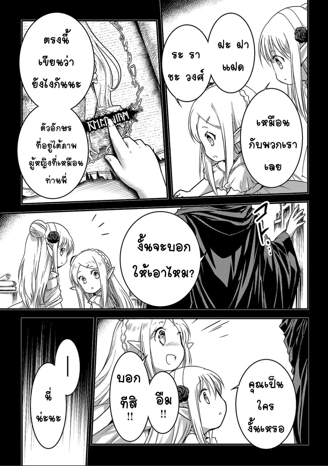 Assassin de aru ore no Sutetasu ga Yuusha yori mo Akiraka ni Tsuyoi Nodaga page 5