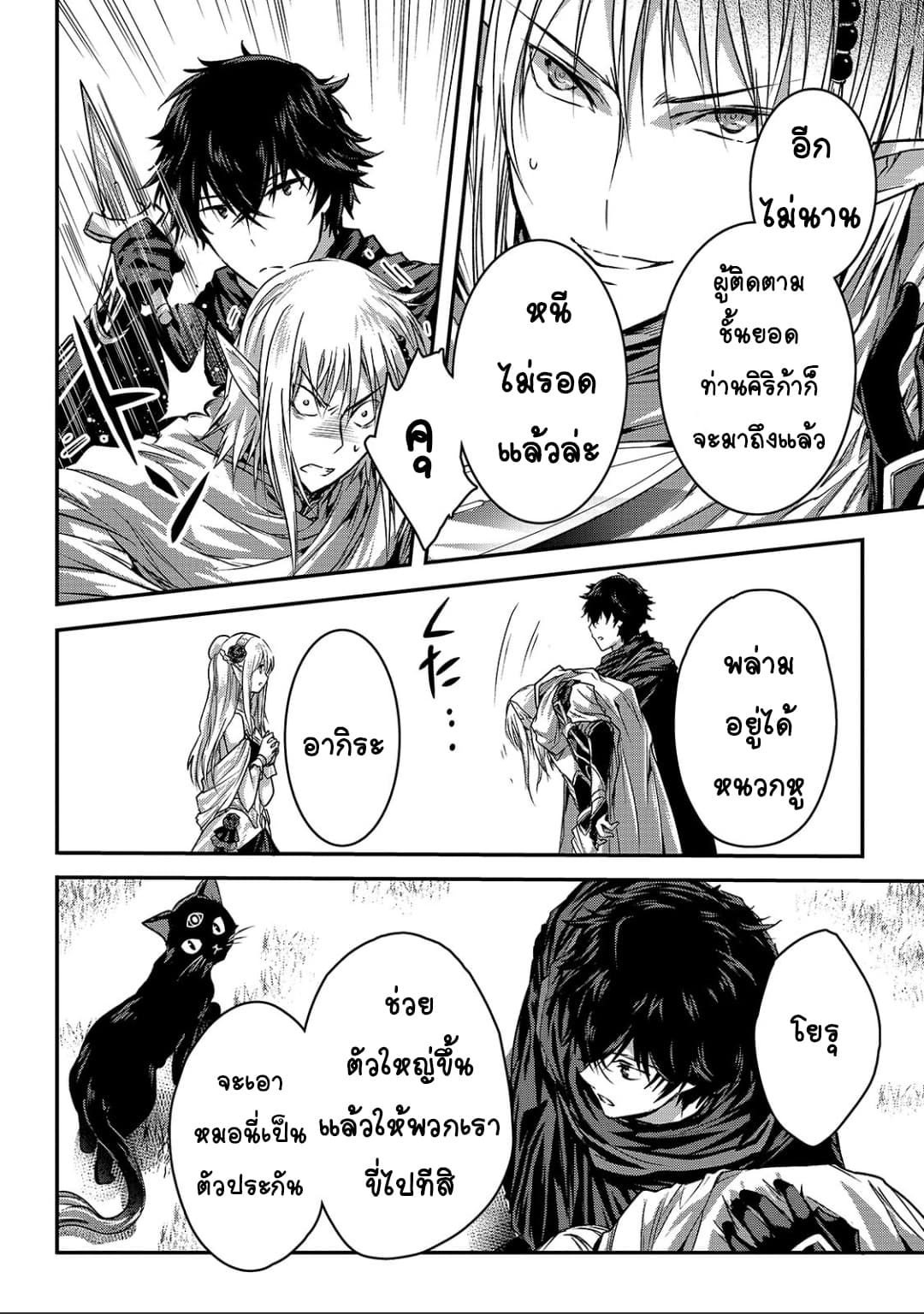 Assassin de aru ore no Sutetasu ga Yuusha yori mo Akiraka ni Tsuyoi Nodaga page 19