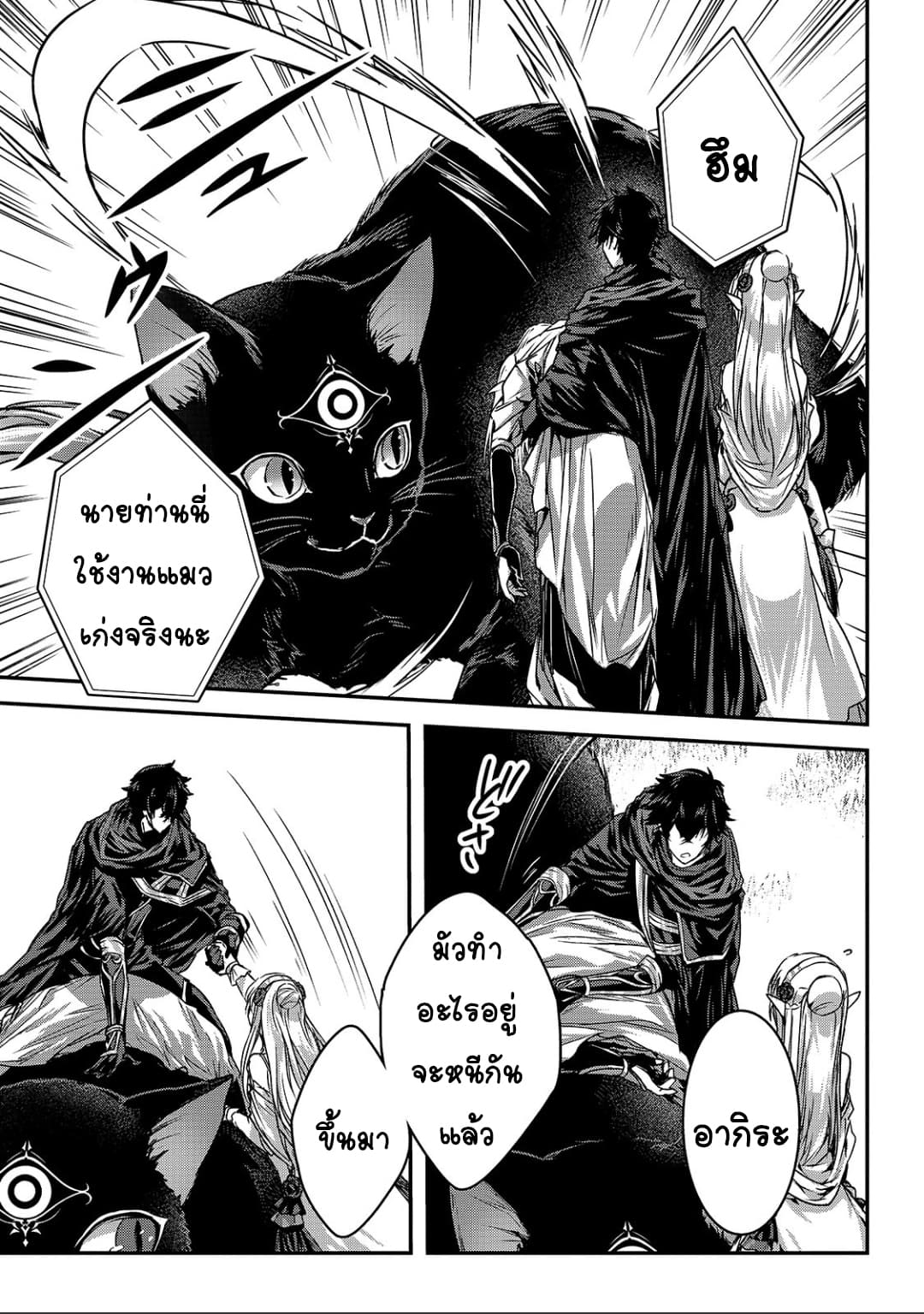 Assassin de aru ore no Sutetasu ga Yuusha yori mo Akiraka ni Tsuyoi Nodaga page 20